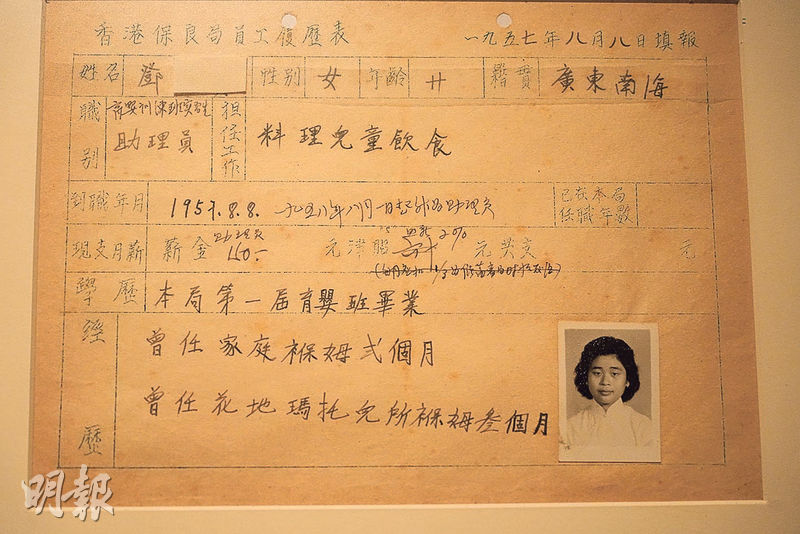 一九五七年保良局第一屆育嬰班畢業生嘅員工履歷表。（賴俊傑攝）