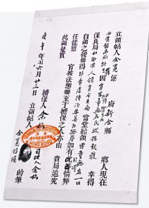 1930年發出嘅領養證明《立領帖》。（政府新聞處）