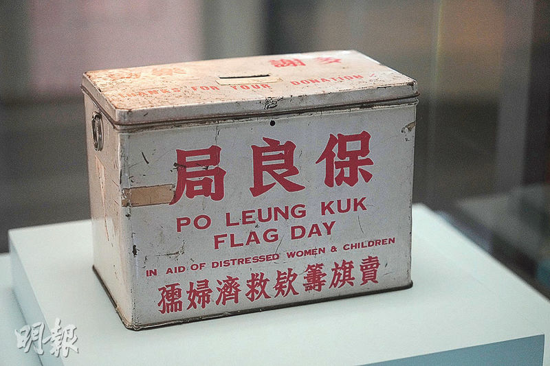一九六零年代保良局賣旗日用嘅鐵製捐款箱。（賴俊傑攝）