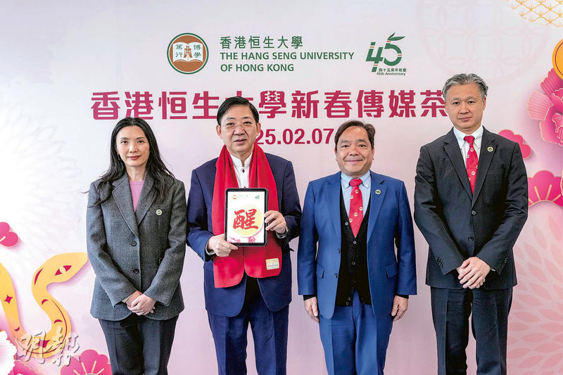 恒大校長何順文（左二）上周五於新春傳媒茶聚公布年度字「醒」，稱希望今年香港經濟及社會發展進一步甦醒，又說任何政策都要取得平衡及務實，不可太理想主義和過分。旁為副校長（教學及學生體驗）符可瑩（左一）、常務暨學術及研究副校長莫家豪（右二），及副校長（機構發展）陳天恩（右一）。（馮凱鍵攝）