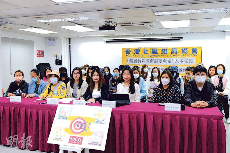 香港社區組織協會早前發表調查，61%受訪基層家長不滿學齡SEN支援服務，建議政府引入「人本支援」模式，結合公私營服務，為SEN兒童提供針對性支援和持續發展評估，彌補「校本支援」不足。（社協提供）