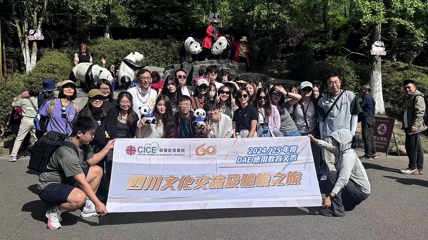 圖為課程學生到四川交流,擴闊視野。