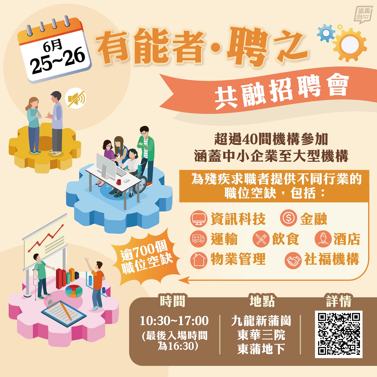  於添馬台Facebook上載的招聘會告示。（添馬台Tamar Talk Facebook圖片）