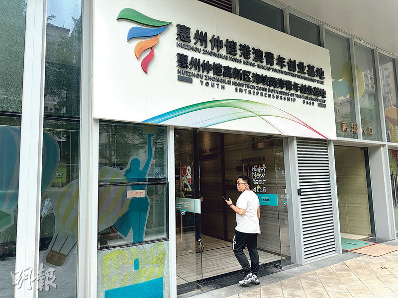 有調查報告指出，大灣區的創業基地在幫助初創融資及提供人脈資源的表現有待改善。圖為資源對接得到「良好」評價的惠州仲愷港澳青年創業基地。（陳子凌攝）