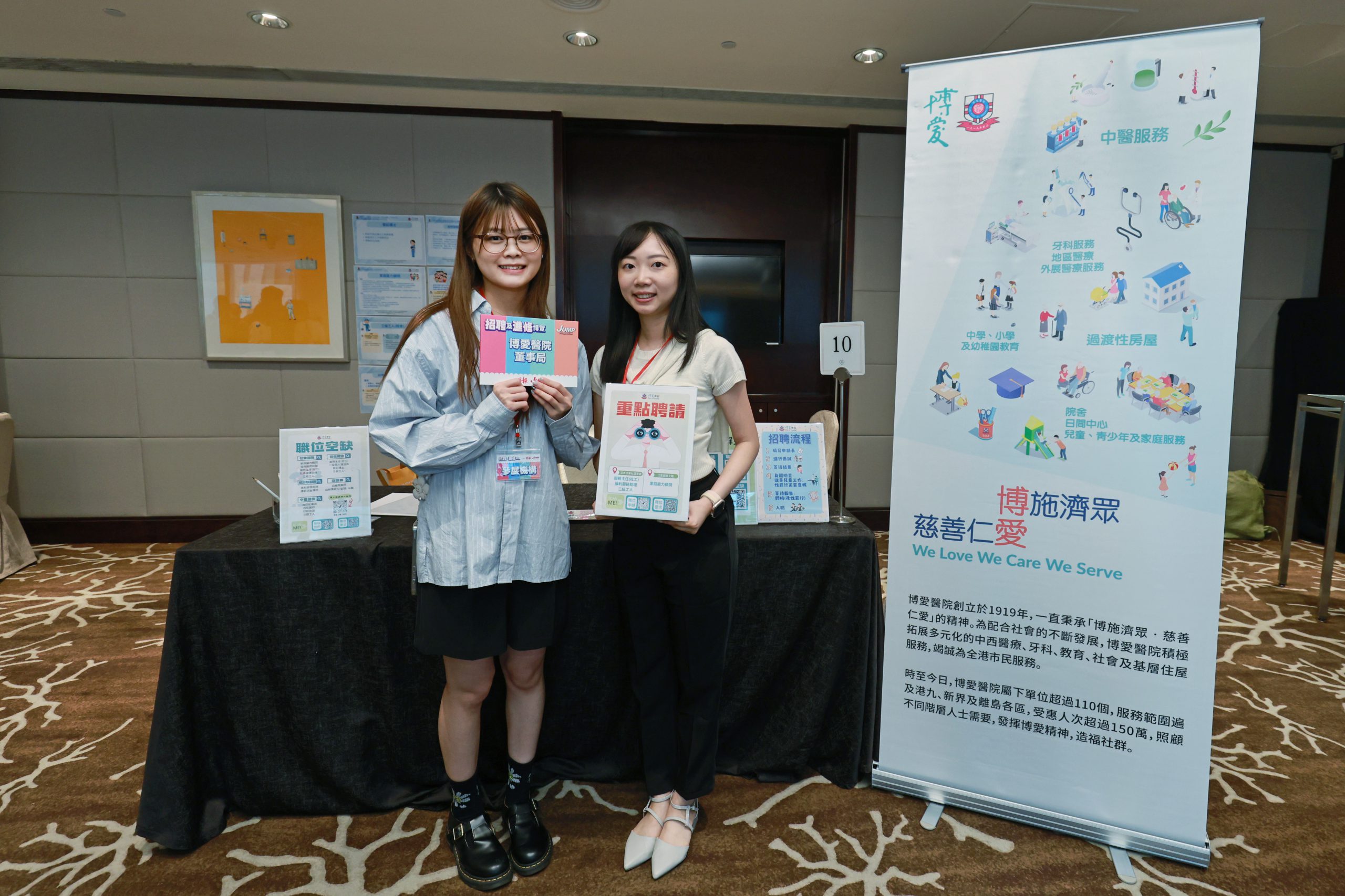 博愛醫院董事局