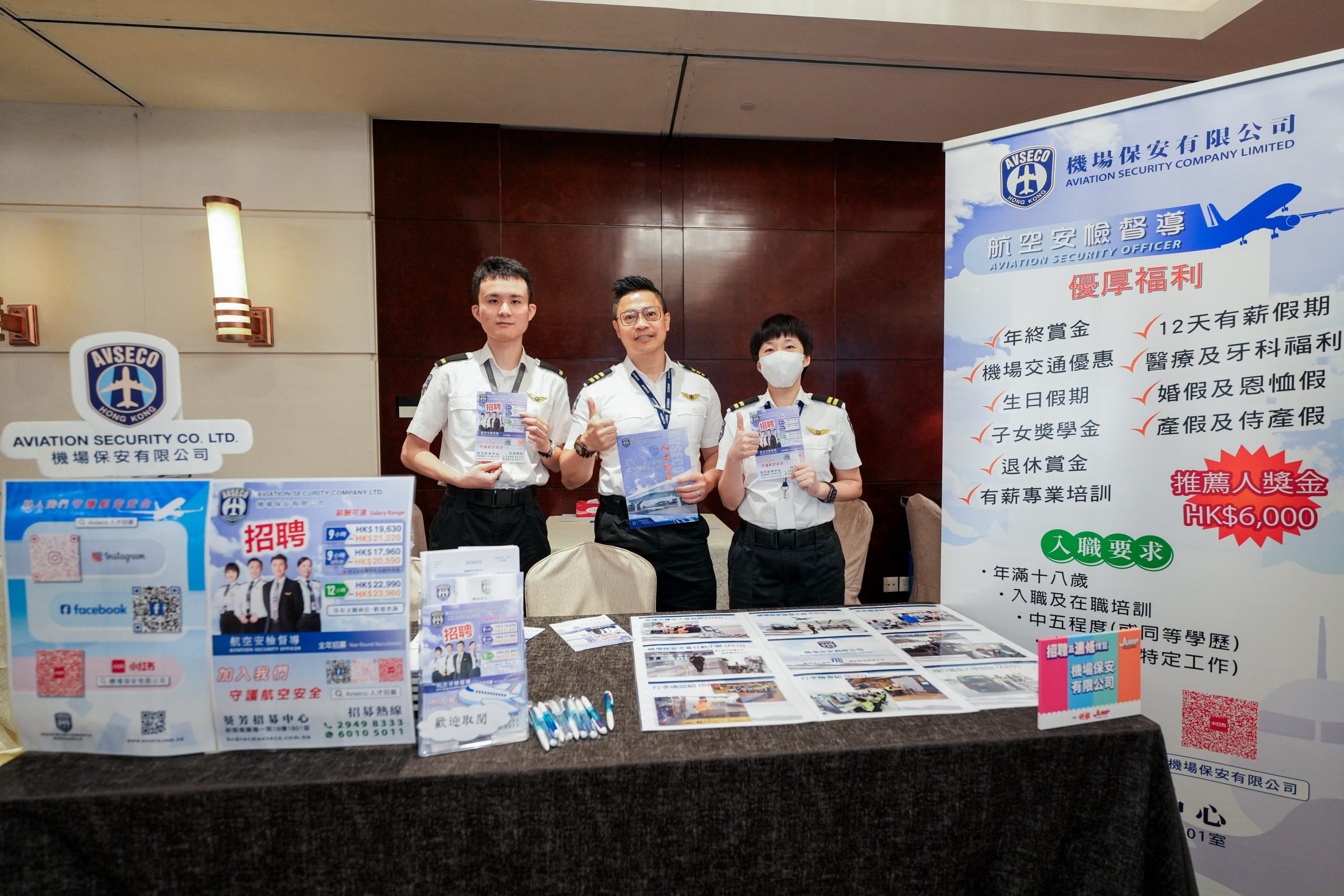 機場保安有限公司