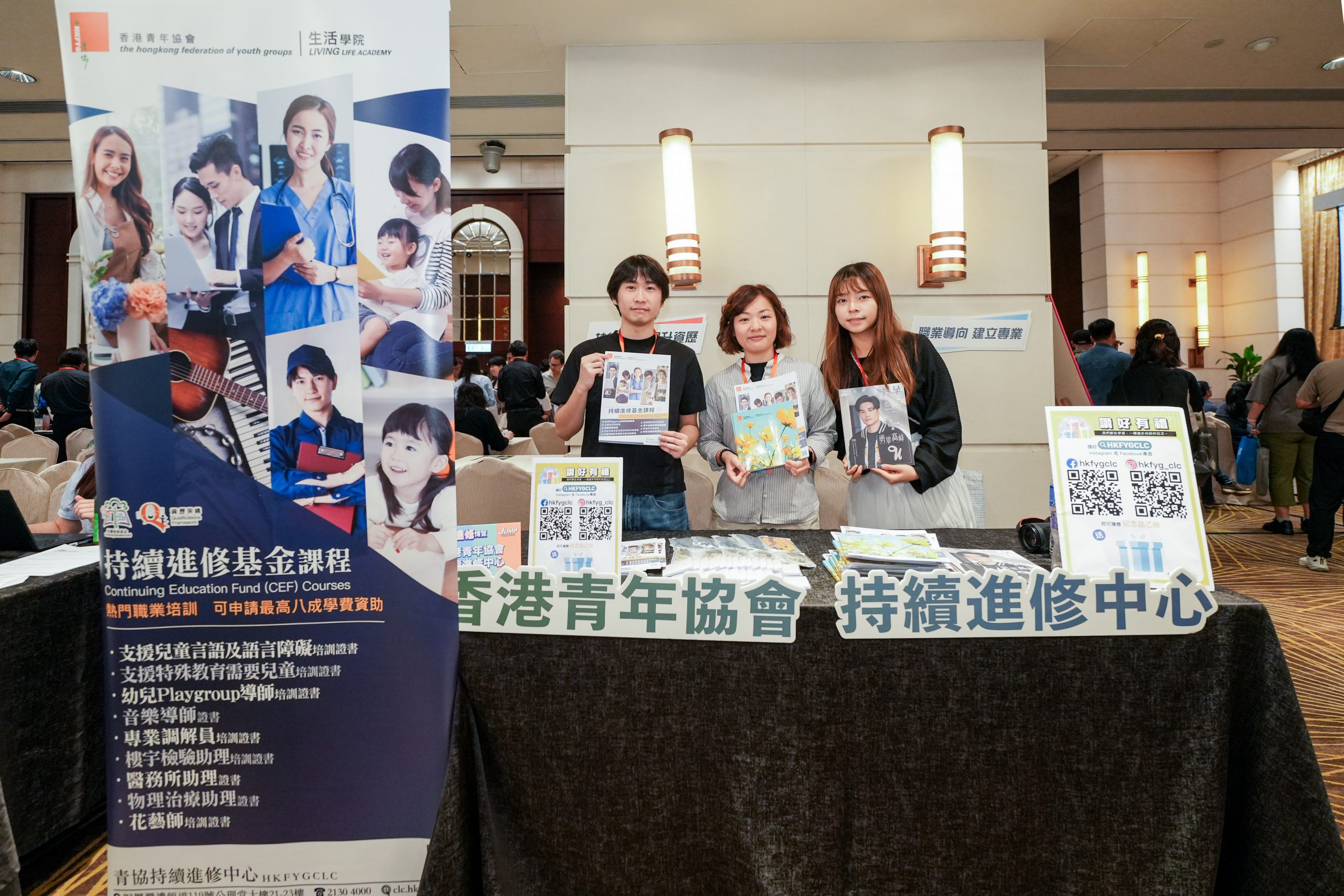 香港青年協會– 持續進修中心