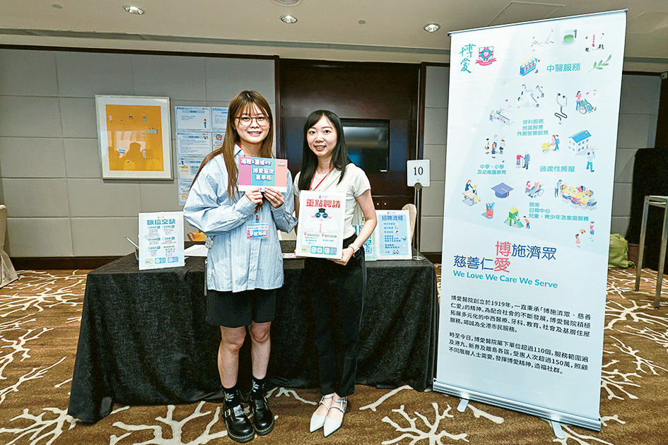 博愛醫院董事局