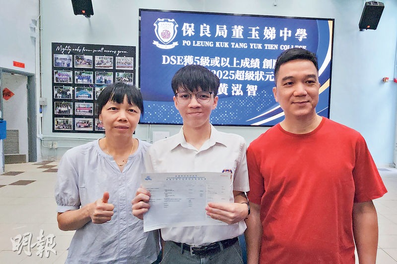 出身基層的保良局董玉娣中學「超級狀元」黃泓智（中）昨與父母到校迎接喜訊，黃媽媽在學校小賣部工作、黃爸爸是廚師。黃泓智想做公立醫院醫生幫助港人、尤其基層市民。（呂婉怡攝）