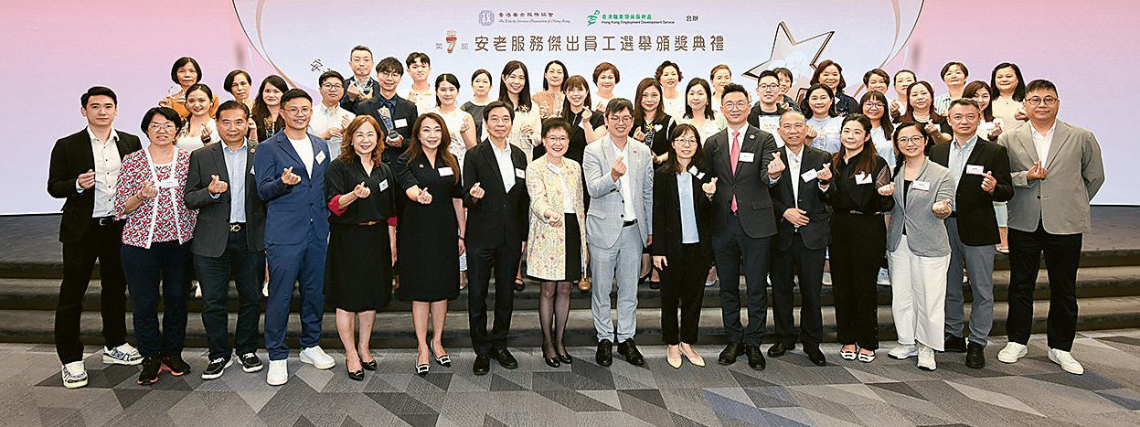 「安老服務傑出員工選舉」由2013年起首辦至今，有賴提名機構、參選人的踴躍參與，主辦機構亦感謝評審團、贊助機構及支持機構的鼎力支持。