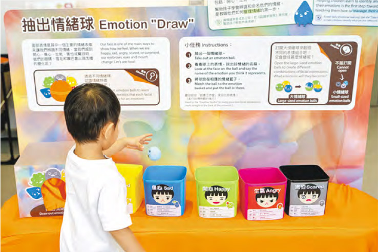 兒童探索博物館最近的主題展覽為「情緒伴我遊」，教導兒童學習表達及管理情緒。（兒童探索博物館提供）