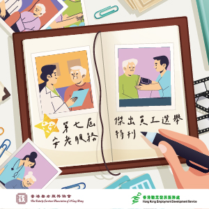 大會把得獎者的感人故事結集成書，讓大眾分享他們的工作點滴，並希望藉此召集更多新力量，發揮敬老護老精神。