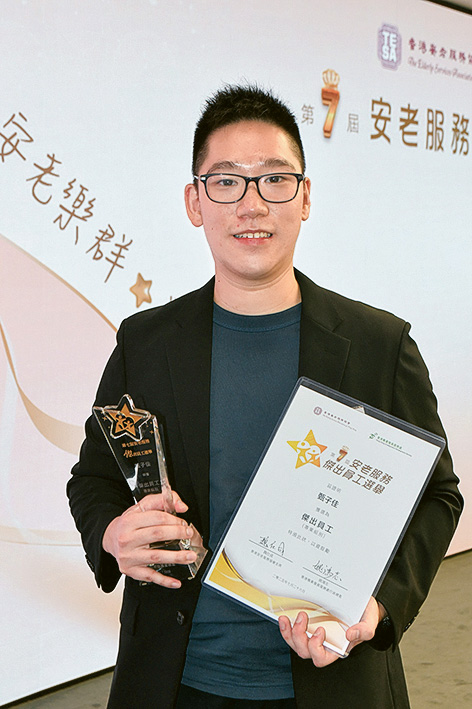 甄子佳，「第七屆安老服務傑出員工選舉」「傑出員工（專業組別）」得獎者