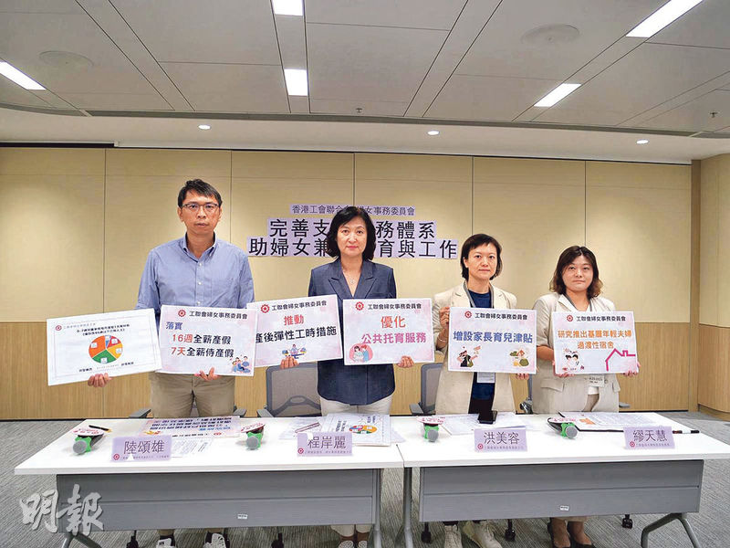 立法會議員陸頌雄(左一)及工聯會婦女事務委員會成員昨日提出鼓勵生育建議,包括推動產後彈性工時、增加家長育兒津貼等。(工聯會提供)