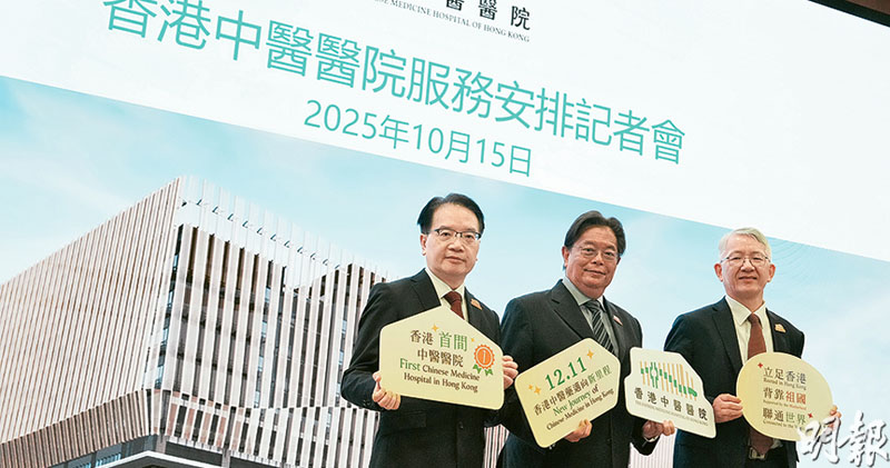 醫衛局與香港中醫醫院營運機構昨日公布香港中醫醫院服務安排，該院提供的服務中65%為政府資助服務、35%為市場導向服務。左起：醫衛局中醫醫院發展計劃辦事處總監張偉麟、香港中醫醫院營運機構董事局主席王桂壎、香港中醫醫院行政總監卞兆祥。（賴俊傑攝）