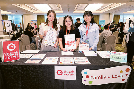 香港家庭福利會