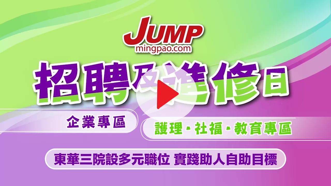 JUMP 求職增值