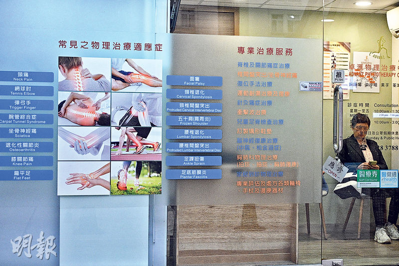 圖為美孚一間物理治療中心。基層醫療署發表最新指引，列出物理治療免轉介安排詳情，其中若病人按相關機構訂定的臨牀指引，於私家物理治療診所接受免轉介物理治療，目前只限於腰背痛及退化性膝關節炎。（資料圖片）