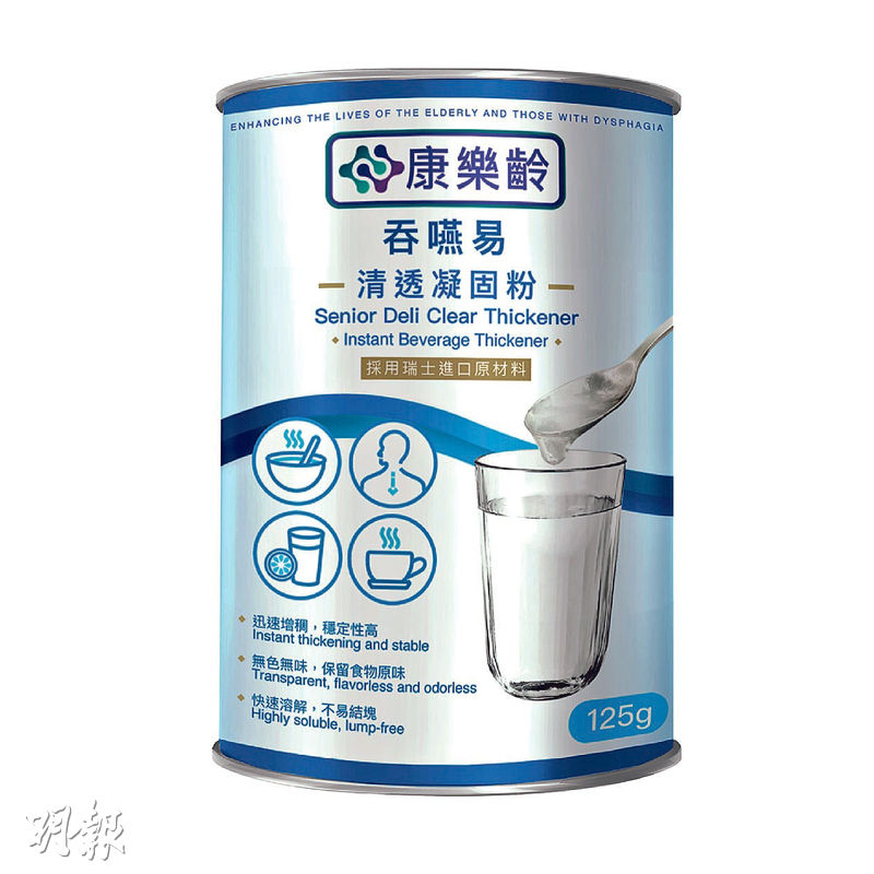 「吞嚥易」系列產品之一的增稠劑。