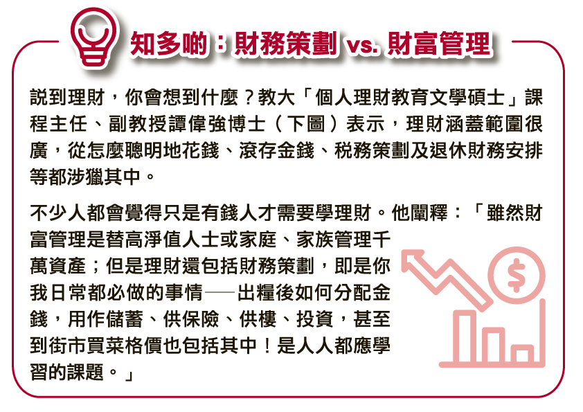 集金融財管、財策、理財教育三大元素 教大碩士課程教授「人生必修課」 開創畢業生專業出路