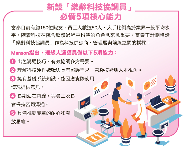 富泰積極引入樂齡科技 致力連結社區 打造「智慧+關懷」綜合安老平台 與員工照護長者樂前行