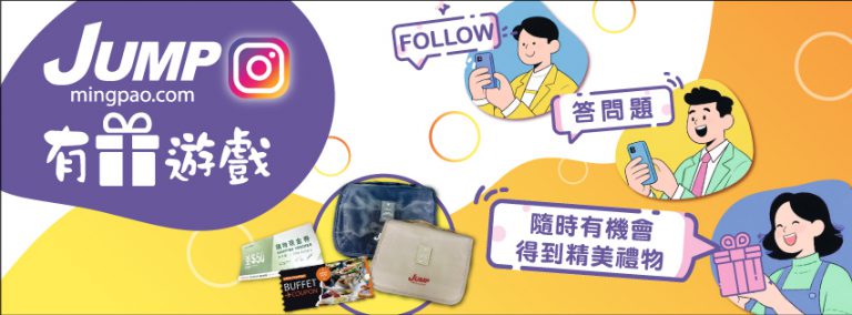 JUMP IG 有獎遊戲第1回︰一人一個行業術語