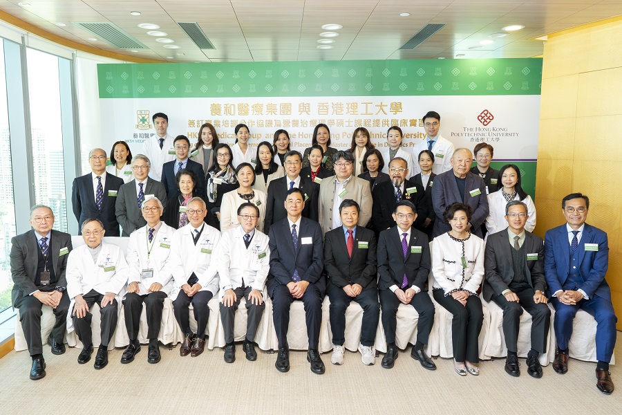養和醫療集團與香港理工大學簽訂專業培訓合作協議全體嘉賓合照。
