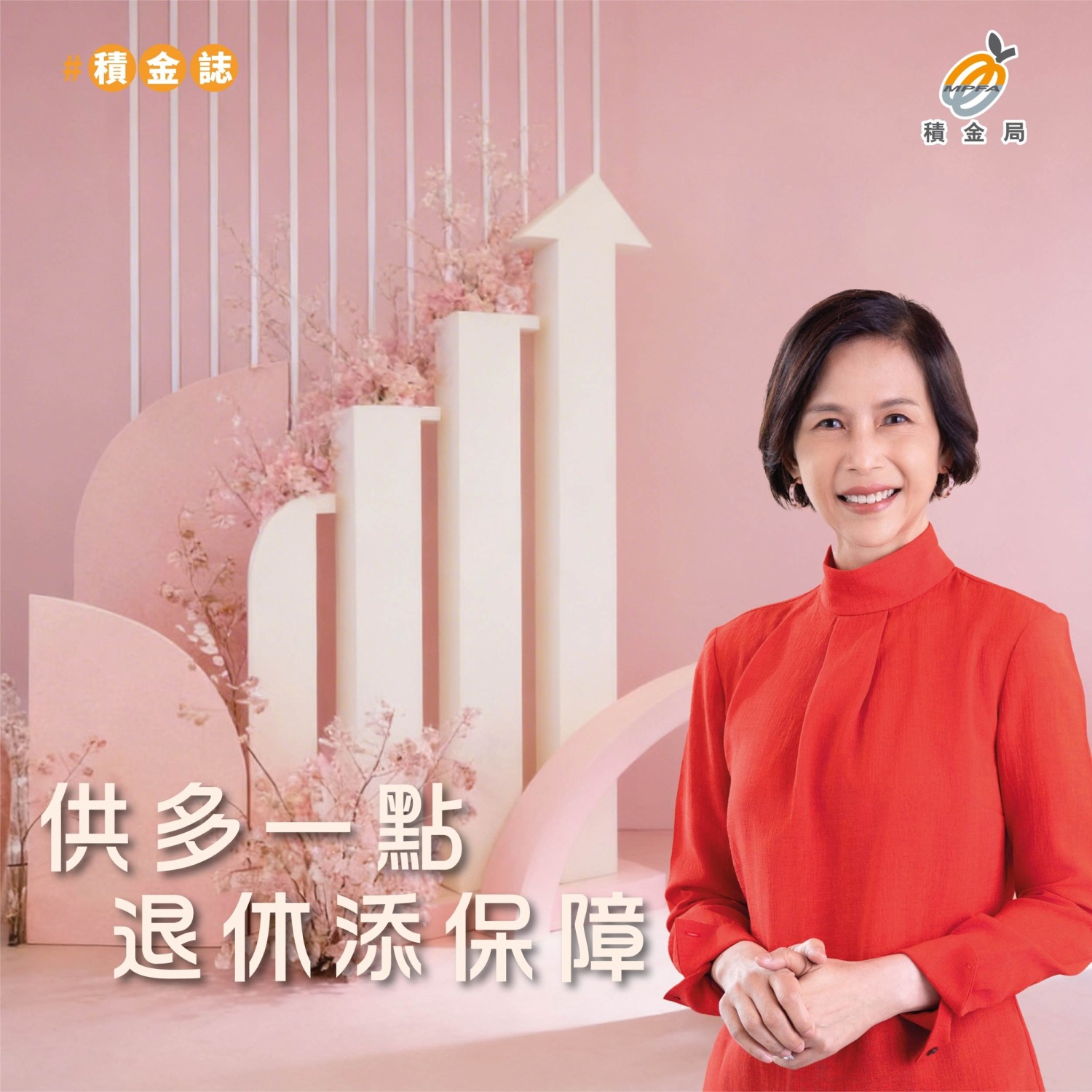 積金局正進行2022至2026年周期的最低及最高入息水平檢討工作,目標今年中向政府提交檢討報告及建議。(積金局fb圖片)