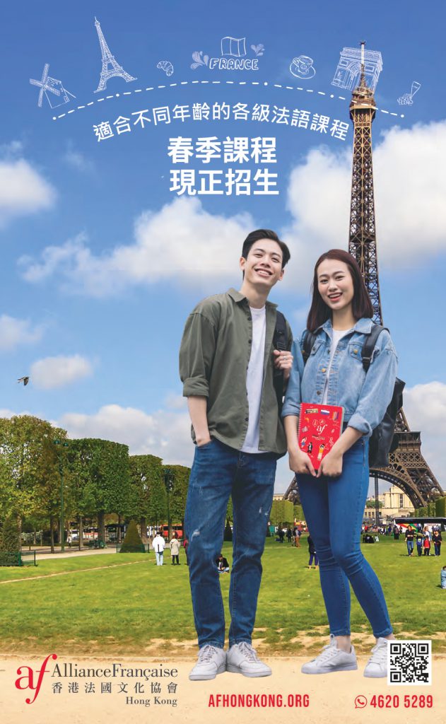 香港法國文化協會, AllianceFrancaise, AF,