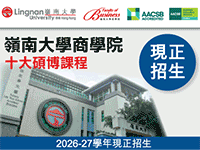 嶺南大學商學院, 十大碩博課程, Lingnam University, Faculty of Business,