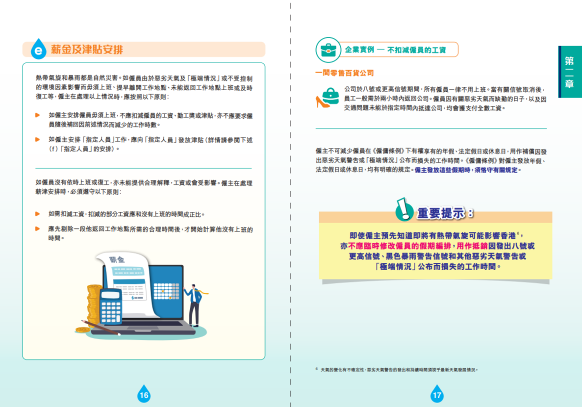 新守則也在第二章加入多個「重要提示」。（守則截圖）