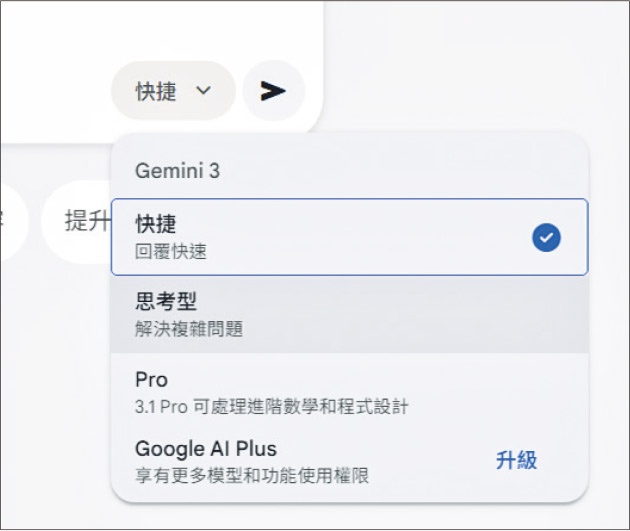 免費版Gemini除了基本的「快捷」模式，用家每日還可有限度地使用更進階的「思考型」及「Pro」模式，使用次數視乎任務難度，通常每天約可使用3至5次。（網上截圖）