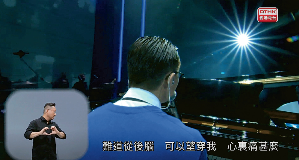 李愛中為湯令山的〈用背脊唱情歌〉傳譯,他設計側身打手語,令觀眾既可以看清手語,也可以理解歌手的呈現方式。(直播截圖)