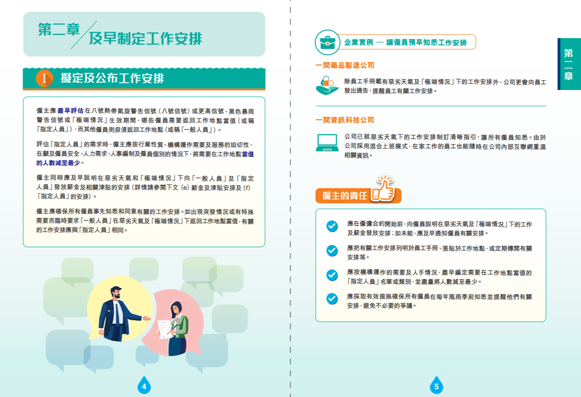 新守則直接列明僱主應做的事，並標明僱主責任。（守則截圖）