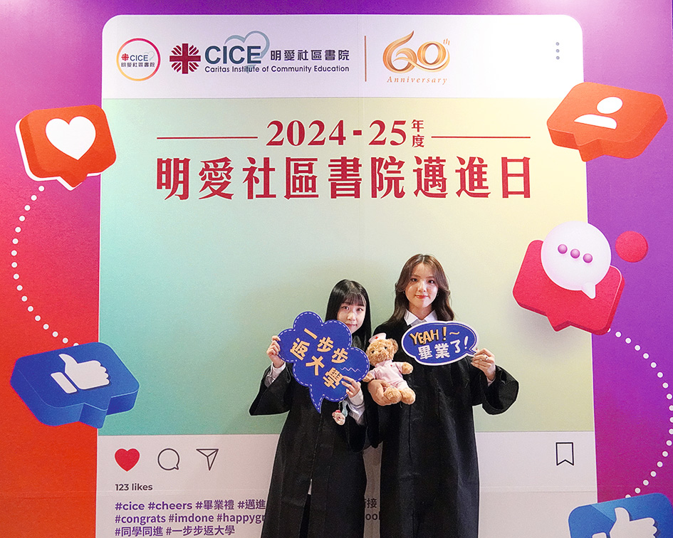 DAE課程畢業生既可選擇升讀副學位課程,亦可投考公務員,實現理想。