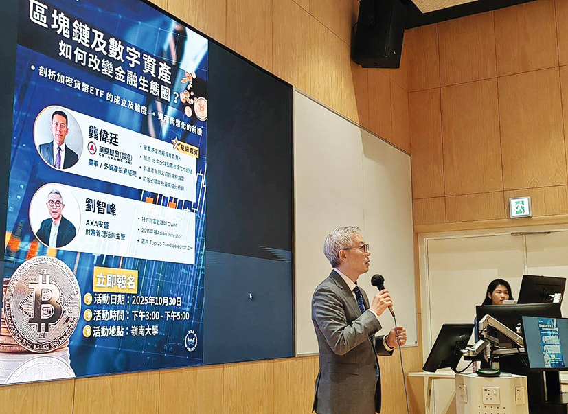 金融領袖到嶺南大學與學生交流區塊鏈與數字資產新趨勢。