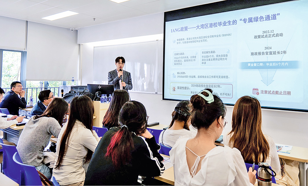 北師香港浸會大學