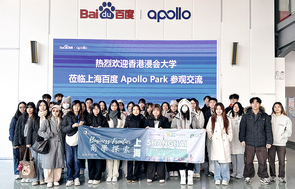 學生赴上海進行商業考察,參觀百度 Apollo Park。