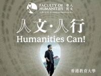 香港教育大學, EduHK, 人文學院, Faculty of Humanities,