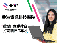 香港資訊科技學院, Hong Kong Institute of Information and Technology, HKIIT, IVE, 高級文憑, 基礎課程文憑,