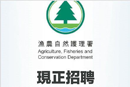 漁護署招聘兼職檢控主任 時薪293元 須具五年法庭程序經驗