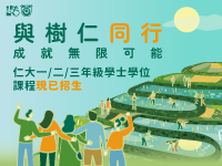 香港樹仁大學, 學士學位課程招生,
