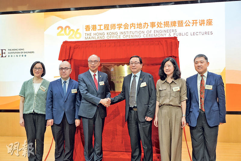 香港工程師學會會長陳帆（左三）與香港科技大學（廣州）校長倪明選（右三）出席揭牌儀式，見證該會在內地設立首個辦事處。（林迎攝）