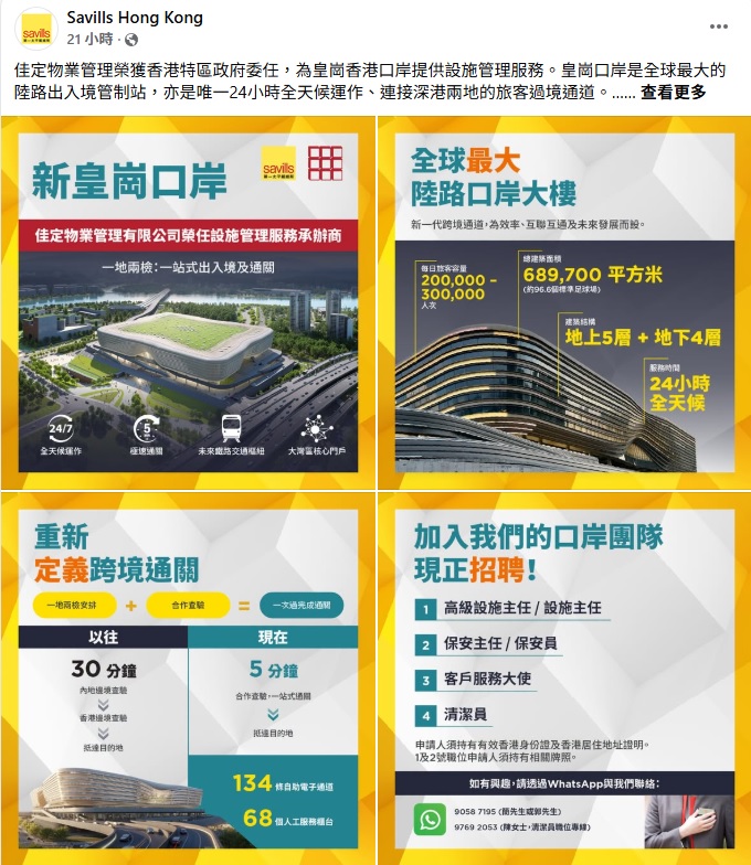 第一太平戴維斯旗下「佳定物業管理」Facebook截圖