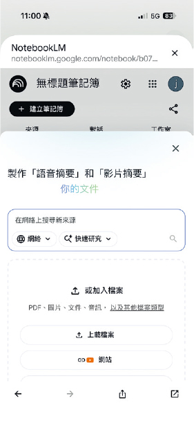 課程亦有涵蓋還未在港提供服務的NotebookLM，導師楊德強解釋，希望讓學員掌握AI的最新發展，不會與時代脫節。（屏幕截圖）