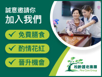 松齡護老集團