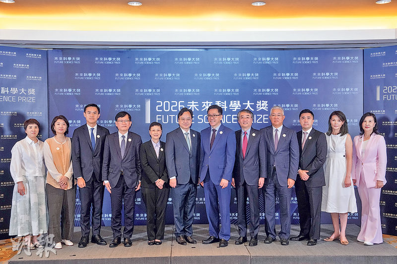 創新科技及工業局張孫東(右六)、2016年生命科學獎得主盧煜明(左六)及2026未來科學大獎周程序委員會聯席主席任詠華(左五)等嘉賓,昨日出席「未來科學大獎」香港會場的新聞發布會。(廖凱霖攝)