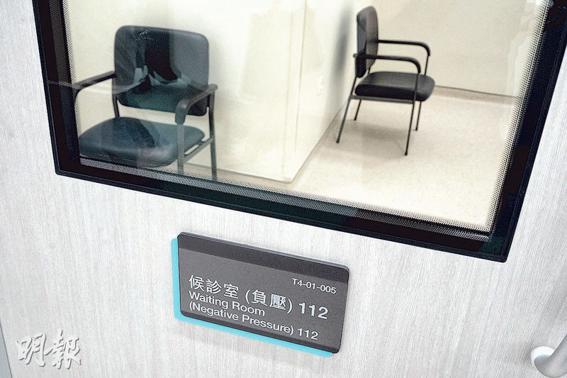今日起啟用的啟德醫院家庭醫學綜合中心設有兩間負壓房,若有病人發燒或出現傳染病相關症狀,院方可安排其在房內候診及接受診療,從而與其他病患分流,以降低感染風險。(徐君浩攝)