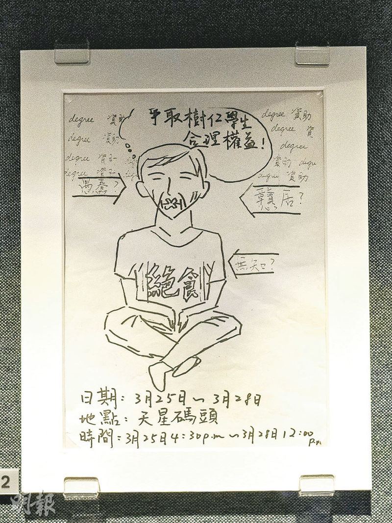 1988年港英政府建議本地學士課程劃一「三年制」，當年樹仁書院因堅持四年制，不獲政府資助及批准頒授學位。樹仁學生於1990年製作海報，當中有男子坐在地上，身穿「絕食」上衣，口被封上，周圍有「愚蠢」、「戇居」、「無知」、「degree（學位）」、「資助」及「爭取樹仁學生合理權益」等字句，呼籲同學到天星碼頭參與為期4日絕食行動，以表達訴求。（徐君浩攝）