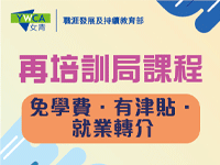 YWCA, 再培訓局課程
